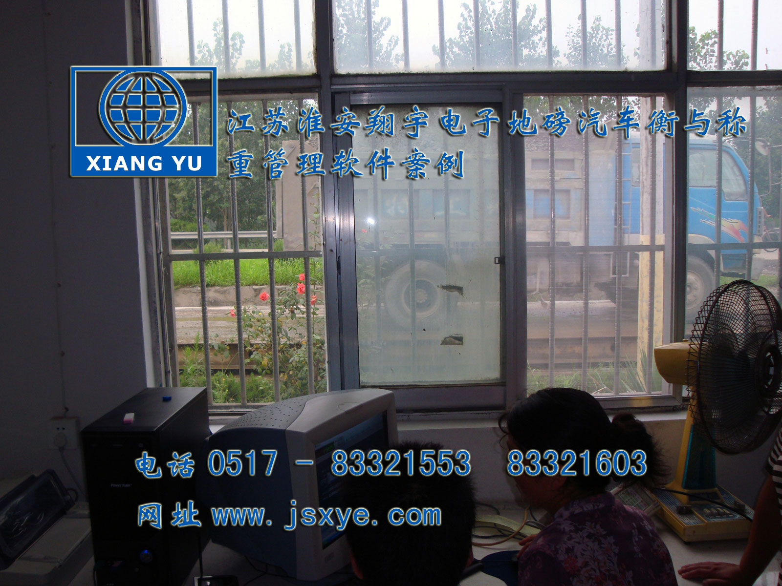 江蘇淮安翔宇電子衡器稱重系統(tǒng)公司專業(yè) 電子衡器電子地磅制汽車衡等造銷售有著適用各種行業(yè)與場所的電子汽車衡地磅過磅稱重管理軟件 更多稱重管理軟件就在www.lycjrl.com