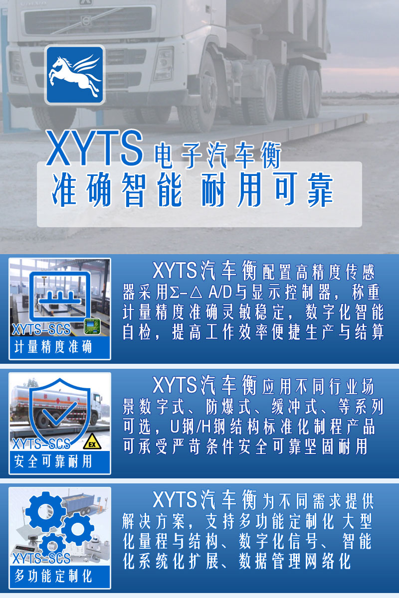 XYTS 電子汽車衡 特點(diǎn)
